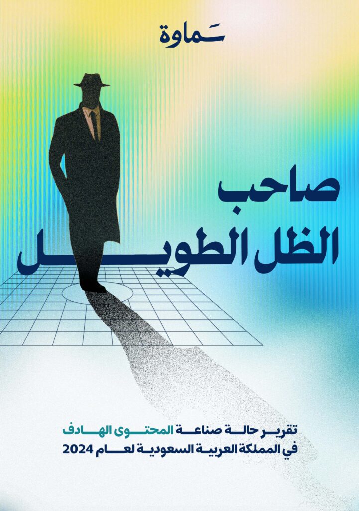 صاحب الظل الطويل