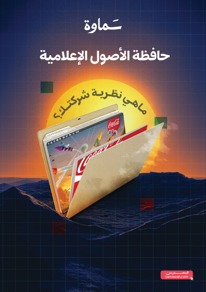 غلاف تقرير الأصول الإعلامية