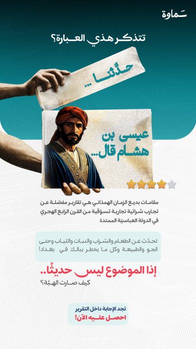 حدّثنا عيسى بن